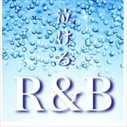 泣けるR&B