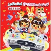 Let's Go!おでかけヒットソング BEST50 (2枚組 ディスク2)