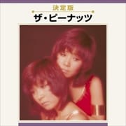 ザ・ピーナッツ全曲集