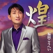 煌