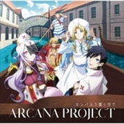 【CDシングル】TVアニメ『モンスター娘のお医者さん』OP主題歌「カンパネラ響く空で」(アニメ盤)