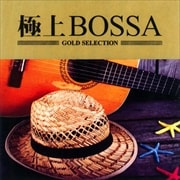 極上BOSSA