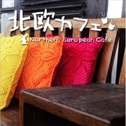 北欧カフェ Northern European Cafe
