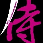 SHOW TIME SUPER BEST〜SAMURAI MUSIC 9th. Anniversary〜 Mixed By DJ SHUZO