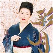 デビュー15周年記念アルバム 彩月 (2枚組 ディスク2)