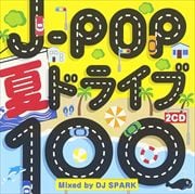 J-POP 夏ドライブ100 Mixed by DJ SPARK (2枚組 ディスク2)
