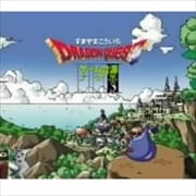 「ドラゴンクエスト」ゲーム音源大全集(3) (3枚組 ディスク2)