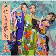 【CDシングル】泣いちゃえ渡り鳥