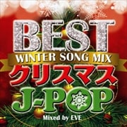 BEST クリスマスJ-POP -WINTER SONG MIX- Mixed by DJ EVE