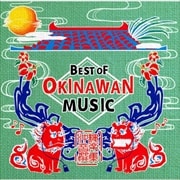 沖縄音楽撰集 〜BEST OF OKINAWAN MUSIC〜 (2枚組 ディスク1)