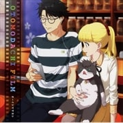 【CDシングル】TVアニメ「多田くんは恋をしない」オープニングテーマ「オトモダチフィルム」