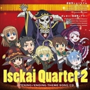 【CDシングル】TVアニメ「異世界かるてっと2」OPテーマ「異世界ショータイム」/EDテーマ「ポンコツ!異世界シアター」