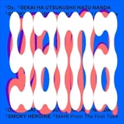 【CDシングル】Oz./世界は美しいはずなんだ/スモーキーヒロイン