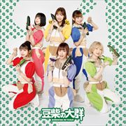 【CDシングル】柏木由紀なりの豆柴の大群-ずっと気になるズッキーニ