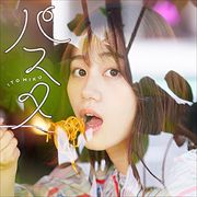 【CDシングル】パスタ