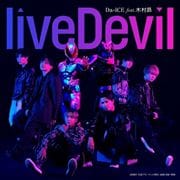 【CDシングル】liveDevil(『仮面ライダーリバイス』主題歌)