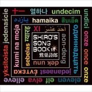 SHIRO'S SONGBOOK 11 (2枚組 ディスク2) Orchestra theatrum