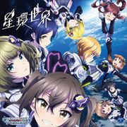 【CDシングル】THE IDOLM@STER CINDERELLA GIRLS STARLIGHT MASTER R/LOCK ON! 01 星環世界