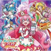 【CDシングル】デリシャスパーティ プリキュア 主題歌シングル