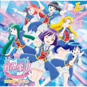 ガル学。II - Lucky Stars - コンプリートベスト