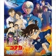 劇場版『名探偵コナン ハロウィンの花嫁(はなよめ)』オリジナル・サウンドトラック