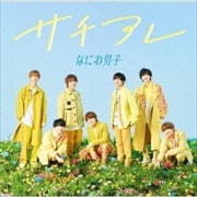 【CDシングル】サチアレ/The Answer(初回限定盤2)