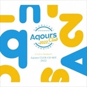 【CDシングル】ラブライブ!サンシャイン!! Aqours CLUB CD SET 2022(期間限定生産)