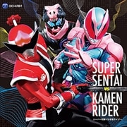 CDツイン スーパー戦隊VS仮面ライダー (2枚組 ディスク2)