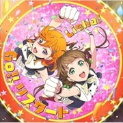 【CDシングル】『ラブライブ!スーパースター!!』2期 第1話挿入歌/第3話挿入歌「Welcome to 僕らのセカイ / Go!! リスタート」【第3話盤】
