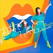 【CDシングル】あはっててっぺんっ