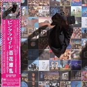 百花繚乱〜ベスト・オブ・ピンク・フロイド〜(完全生産限定盤)