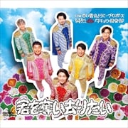 【CDシングル】君を奪い去りたい/白い雲のように/プロポーズ(Gタイプ)