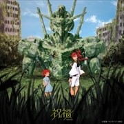 【CDシングル】祝福(完全生産限定盤)