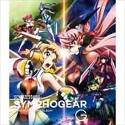 戦姫絶唱シンフォギアG キャラクターソングアルバム (2枚組 ディスク1)