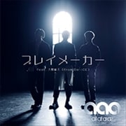 【CDシングル】プレイメーカー feat. 大野雄大(from Da-iCE)