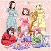 バンドリ! ガールズバンドパーティ! カバーコレクション Vol.7