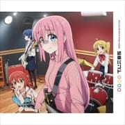 結束バンド(期間生産限定盤)
