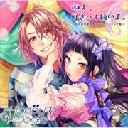 ねぇ、好きって痛いよ。〜告白実行委員会キャラクターソング集〜 (2枚組 ディスク2)