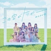 【CDシングル】この空がトリガー (Type-E)