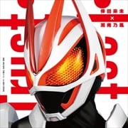 【CDシングル】『仮面ライダーギーツ』主題歌「Trust・Last」