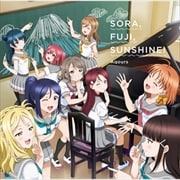 【CDシングル】ラブライブ!サンシャイン!! Aqours CLUB CD SET 2023(期間限定生産盤)