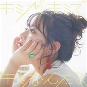 井口裕香 2ndミニアルバム「キミがキミでキミなんだよ」