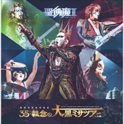 聖飢魔II 期間再延長再集結「35++執念の大黒ミサツアー -大阪-」 (2枚組 ディスク2)