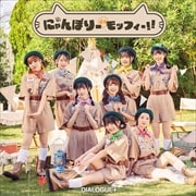 【CDシングル】にゃんぼりーdeモッフィー!!