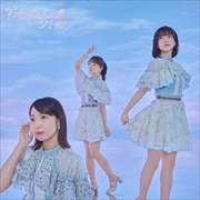 【CDシングル】好きになっちゃった(TYPE-A)