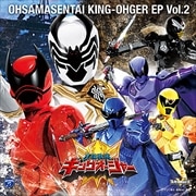 王様戦隊キングオージャー EP vol.2