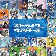 ストライクウィッチーズ15周年記念アルバム ショートサイズ99ヴァージョン! (2枚組 ディスク1)