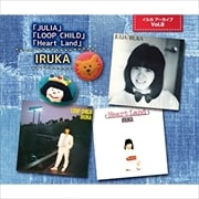 イルカ アーカイブVol.8 「JULIA」「LOOP CHILD」「Heart Land」 (3枚組 ディスク3) Heart Land