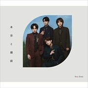 【CDシングル】本音と建前(初回限定盤B)