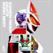 仮面ライダーギーツ SONG BEST (3枚組 ディスク2)